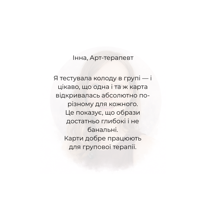 Відгук психолога про МАК карти